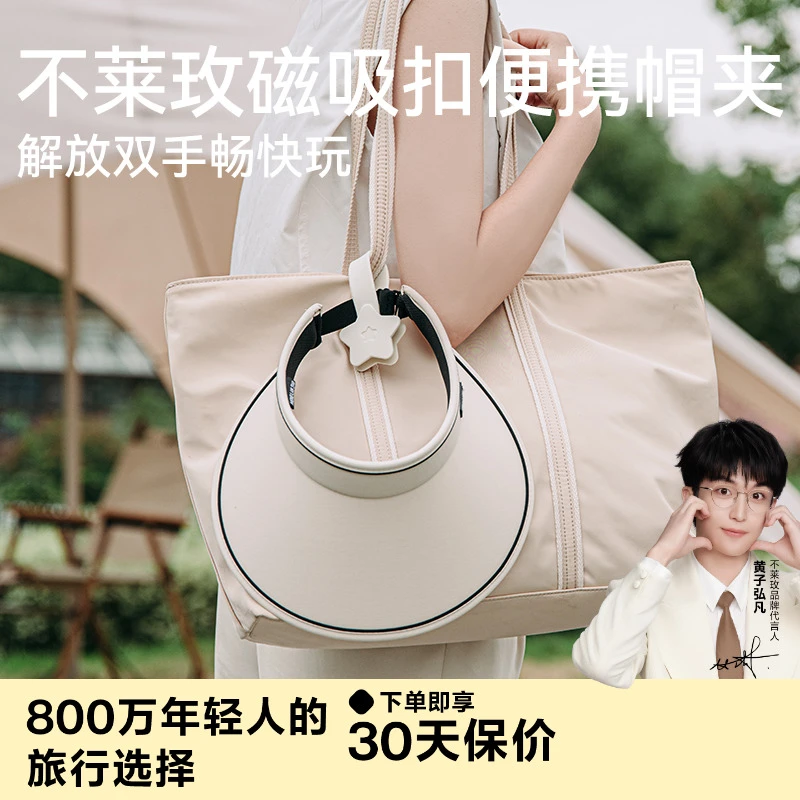 【黄子弘凡代言】不莱玫旅行外出帽子收纳便携帽夹磁吸便携帽子挂钩