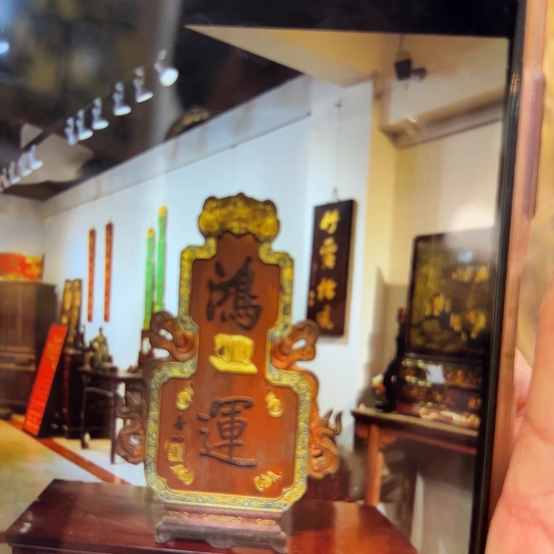木孙*外牌匾：葫芦，鸿运