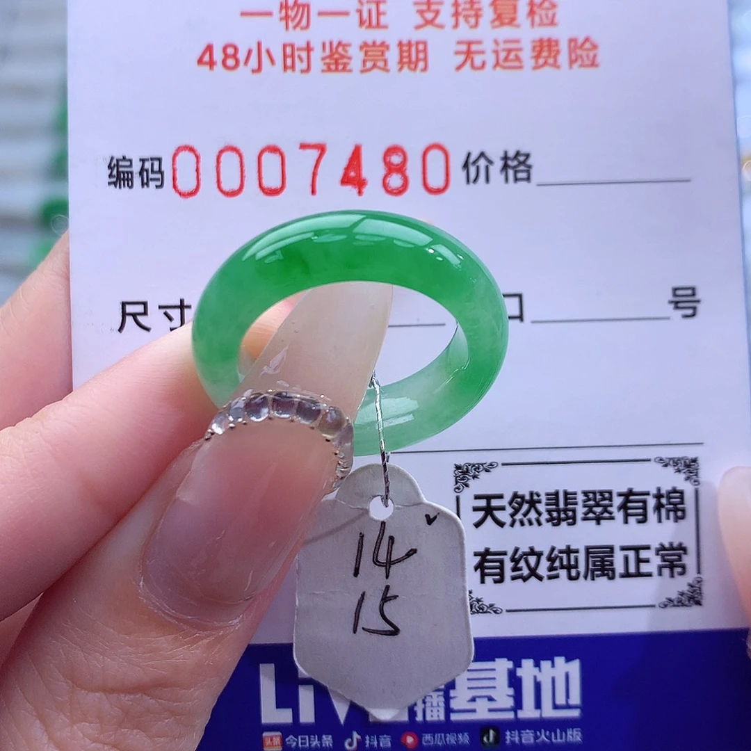 翡翠未镶嵌戒指天然