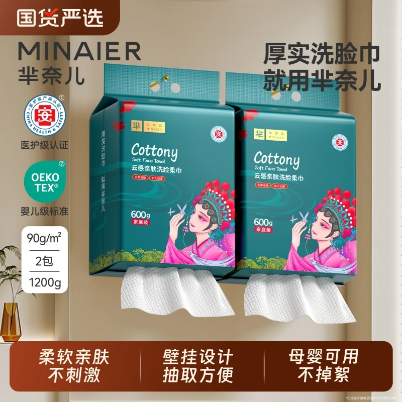 芈奈儿洗脸巾国潮加厚悬挂式一次性纯母婴可用棉洁面巾壁挂式正品