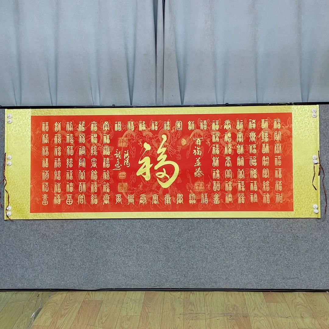 书法百福 210 73段龙奇
