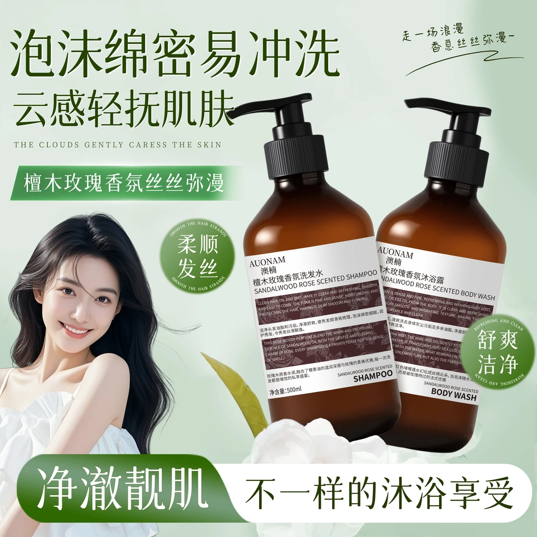 檀木玫瑰香氛丝丝弥漫保湿修护蓬松控油柔顺洗护套装   Q