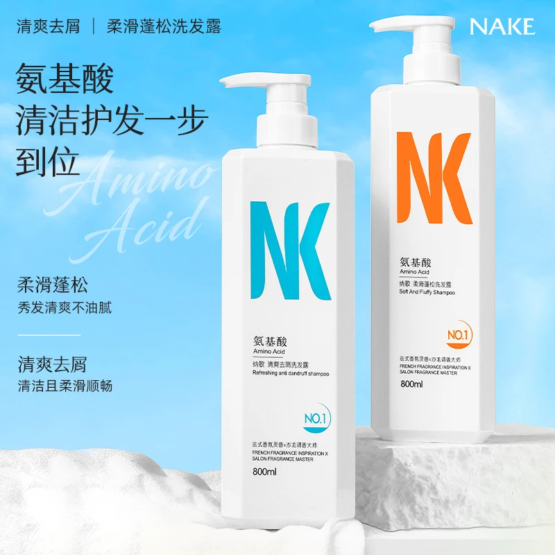 【MD】清爽蓬松香氛柔顺轻盈氨基酸洗发露