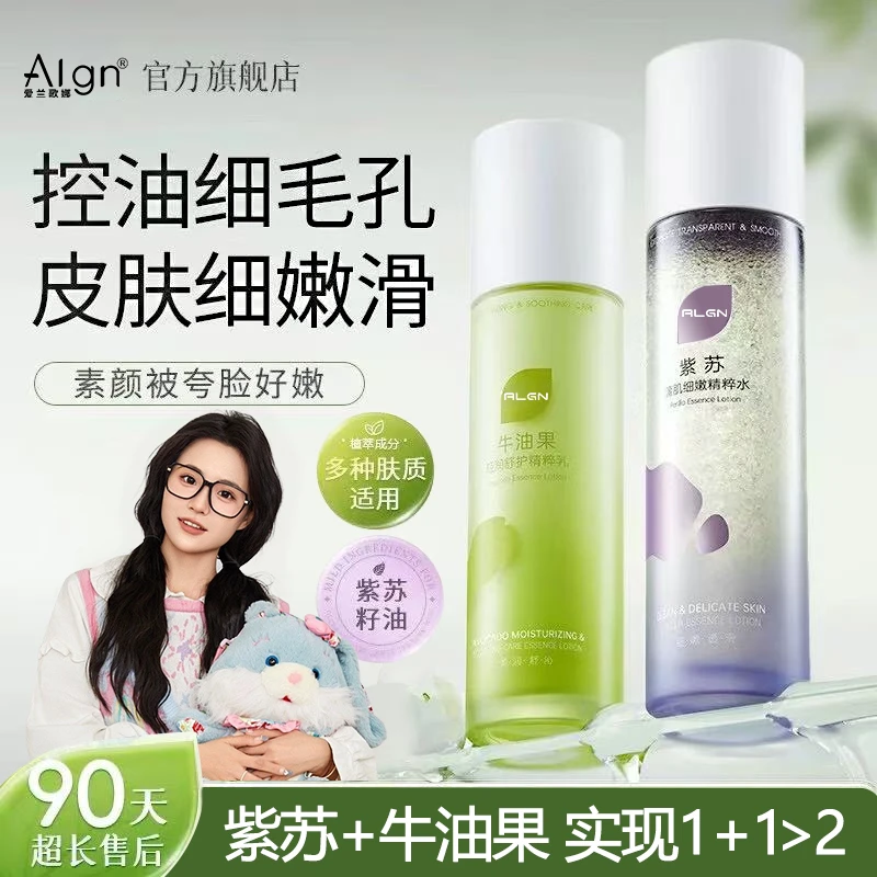 【小鱼海棠✅】紫苏牛油果清肌水乳油皮控油细腻毛孔舒缓修护正品