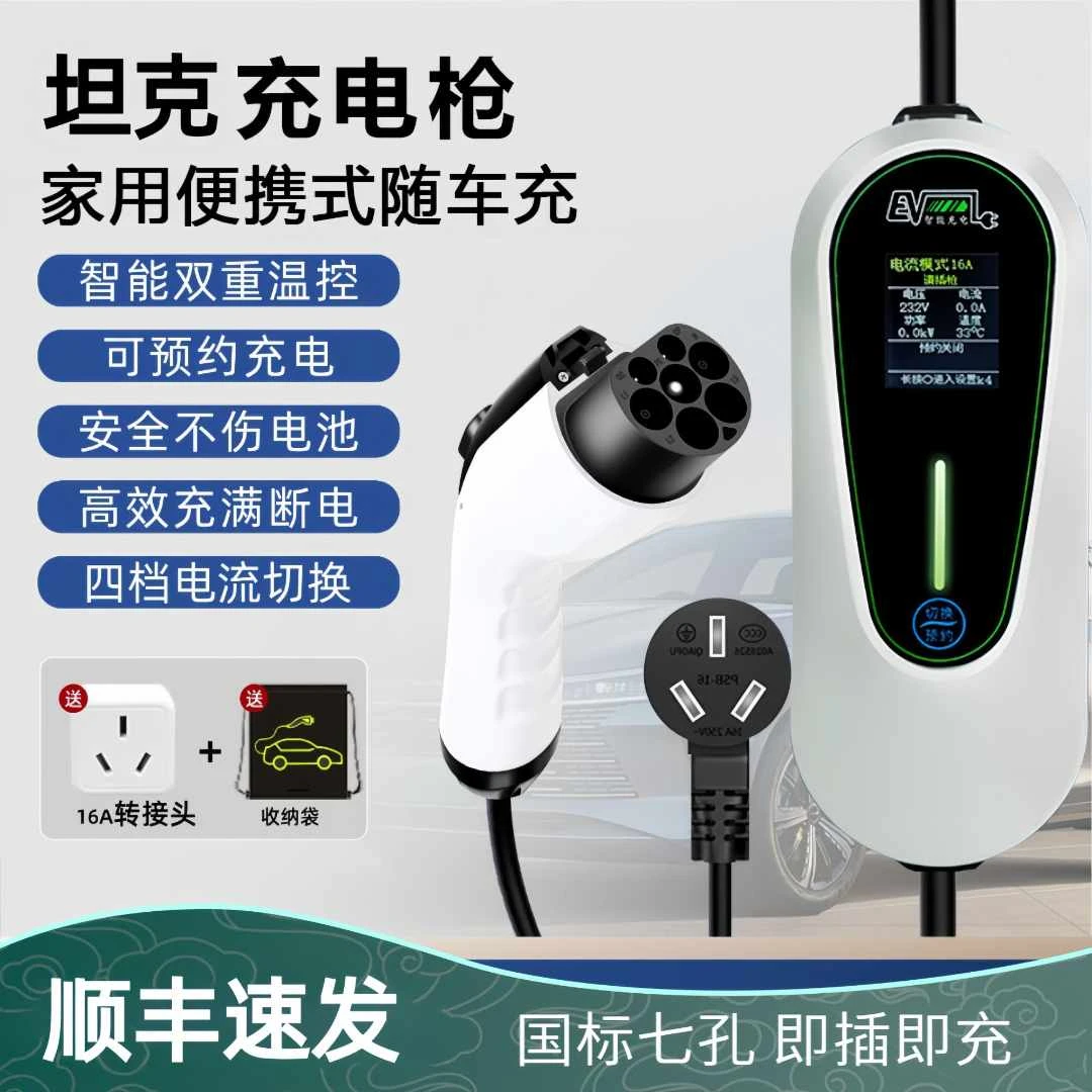 【车车直播】长城坦克升级款随车充家用接地宝免接地线新能源绿闪电