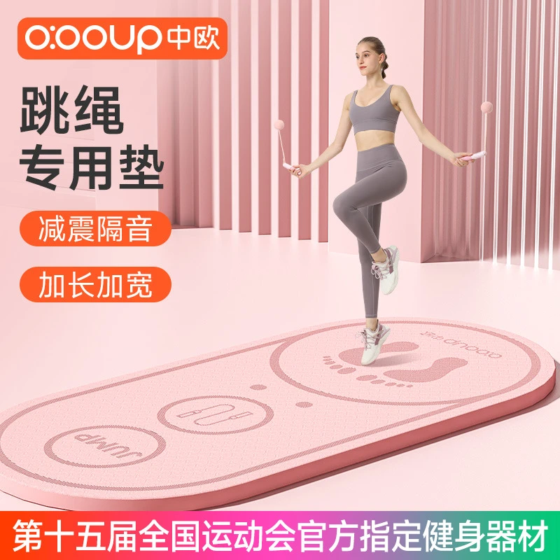 超慢跑垫跳绳垫防滑减震专用瑜伽垫加厚静音跳操健身家用椭圆地垫