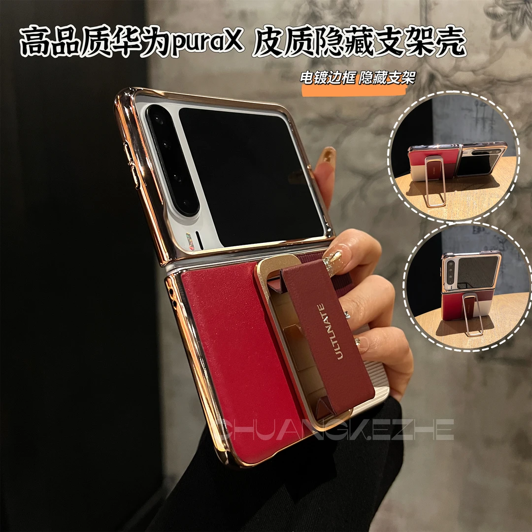 创壳者适用华为PuraX隐藏腕带支架轻薄PuraX典藏版便携商务手机壳