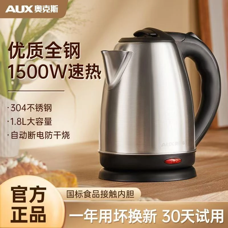 奥克斯电热水壶烧水壶家用耐用大容量自动断电轻音加厚不锈钢内胆