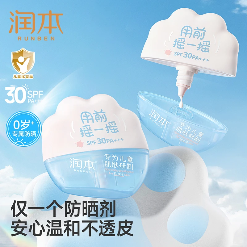 润本儿童防晒霜夏季隔离紫外线婴儿宝宝户外物理防晒乳