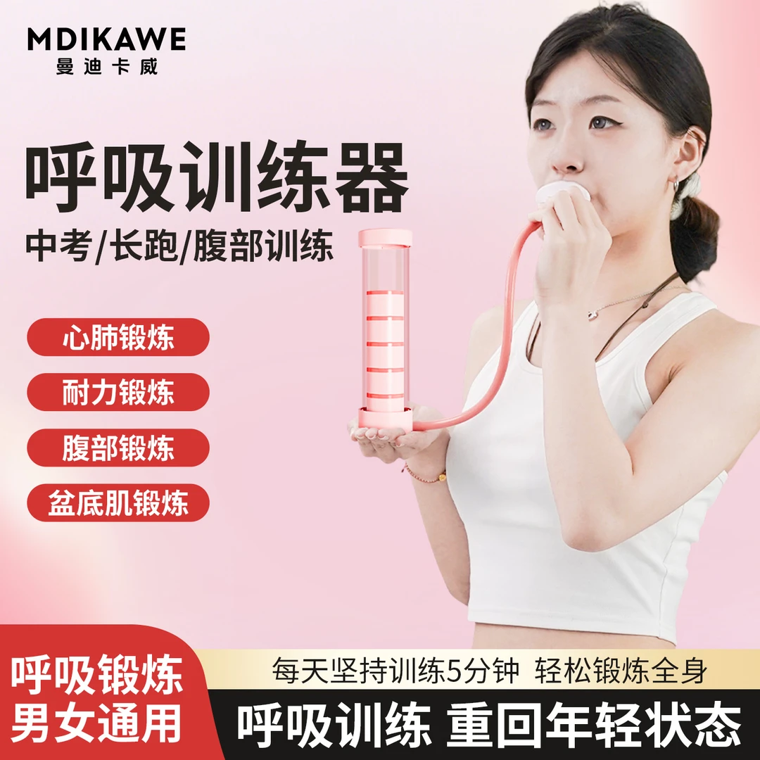 Mdikawe/曼迪卡威呼吸哑铃脸部训练器腹式锻炼练肺活量腹肌马甲线