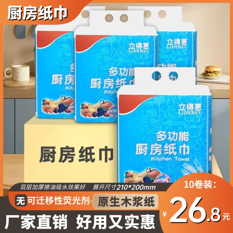 立得惠厨房用纸卷纸厨房专用纸巾鱼生吸油纸吸血水擦手擦油纸整箱