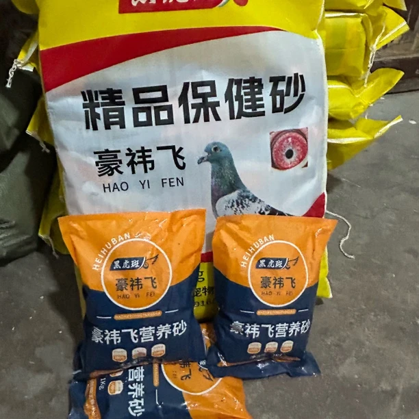黑虎斑精品保健砂豪祎飞保健砂鸽子保健砂