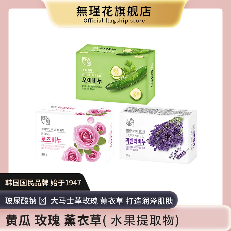 (3块)韩国进口無瑾花植物皂黄瓜/玫瑰/薰衣草植物提取泡沫绵密