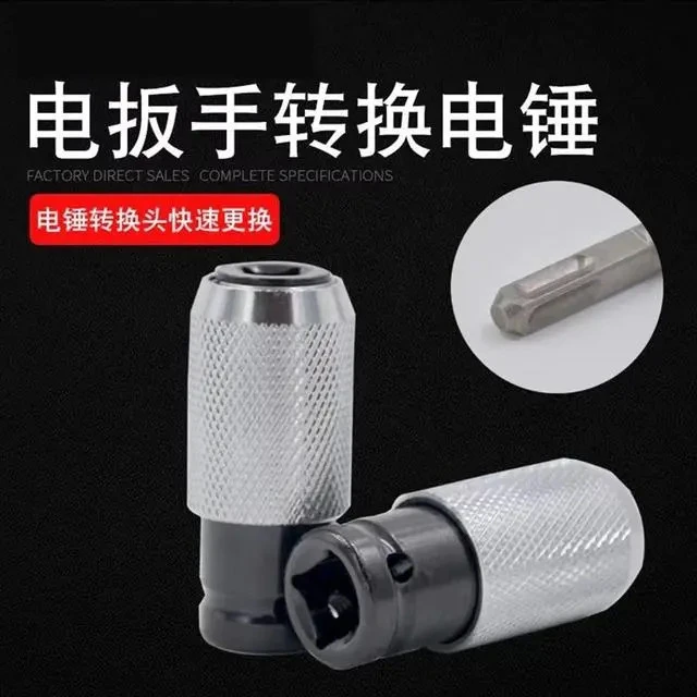 电动扳手转电锤转换头冲击钻转换器电扳手转电锤转接头五金加工件