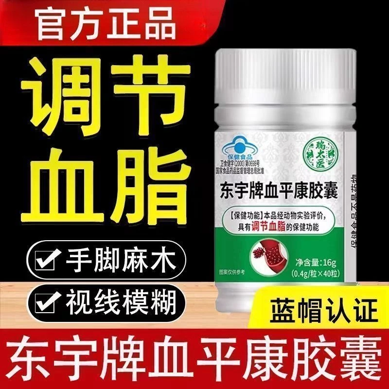 蓝帽认证/认准品牌瑞太医血平康胶囊红花桃仁中老年辅助调理血脂