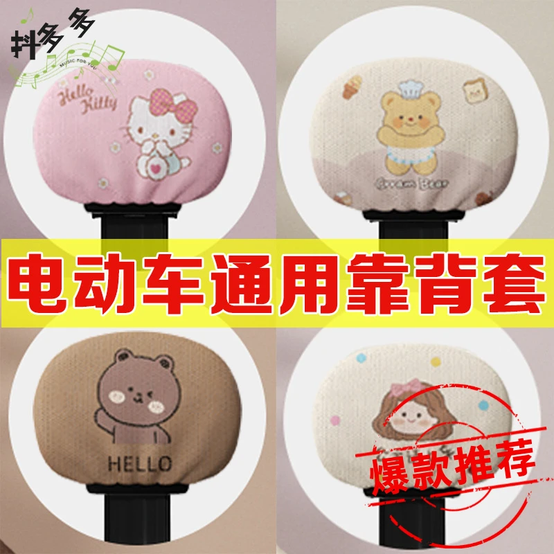 电车靠背套夏季防晒隔热透气雅迪爱玛小刀台铃卡通可爱靠背套