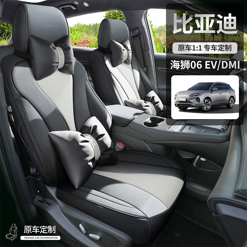 比亚迪海狮06DMi/EV座套全包Pro领航版Plus座椅套皮专用汽车坐垫