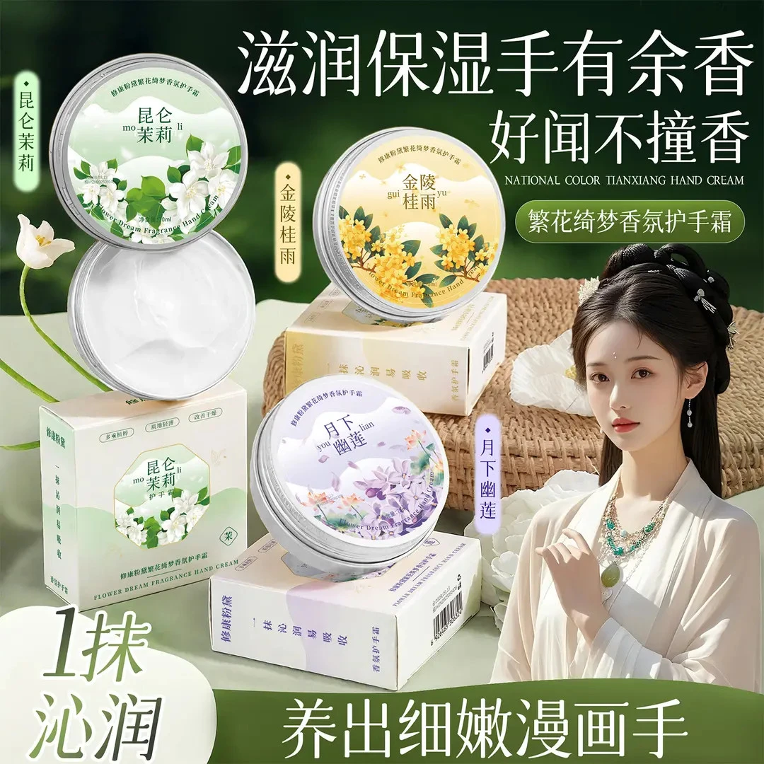 【拍5发6盒】繁花绮梦香氛护手霜补水保湿滋润持久留香清爽防干裂