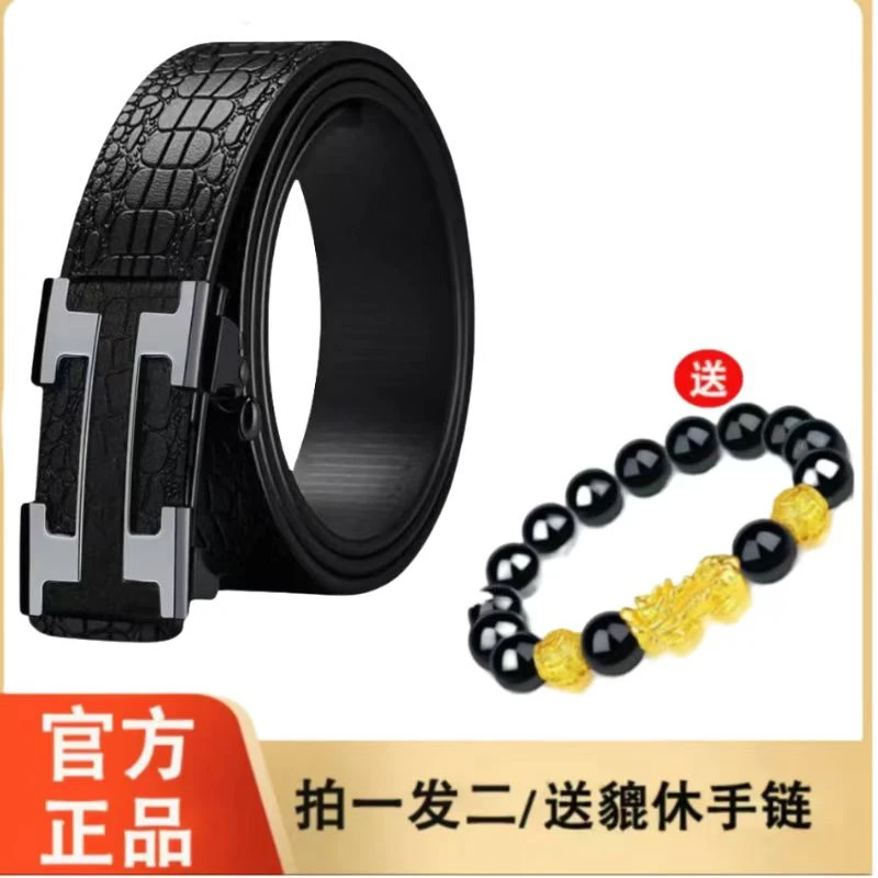 鳄鱼纹【黑色H】无牙自动扣内穿商务腰带时尚裤腰【送貔貅手串】