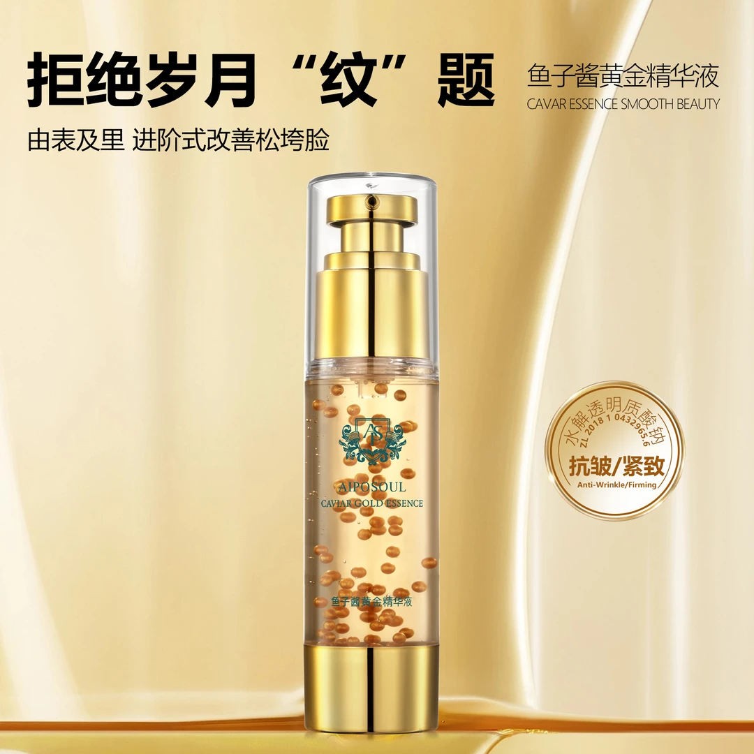 艾珀莎 鱼子酱黄金精华液