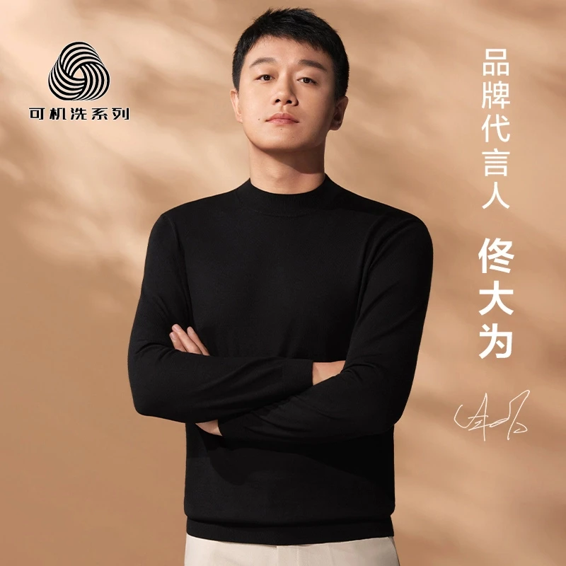 【佟大为同款】MrBu经典半高领纯色打底羊毛衫男秋冬毛衣可机洗毛t