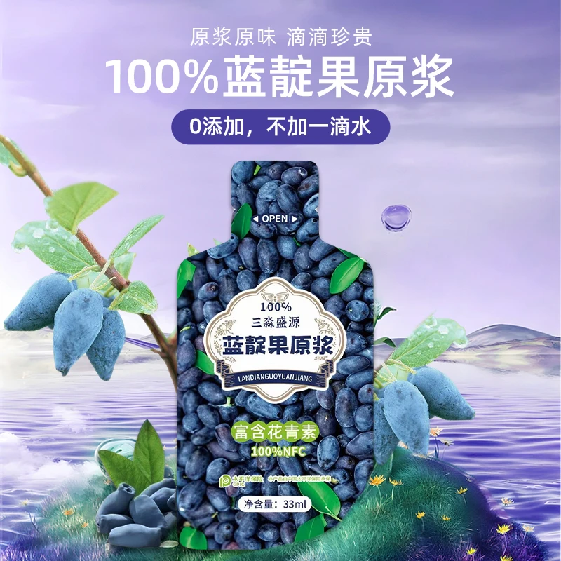 【辉姐专属】三淼盛源蓝靛果100%原浆零添加富含花青素维生素氨基酸