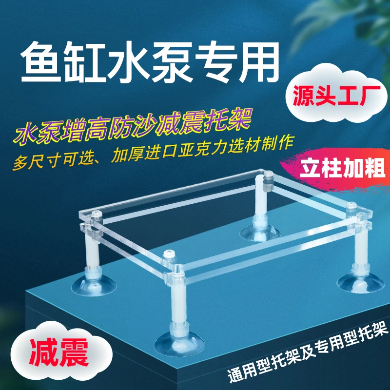 鱼缸潜水泵支架增高防底沙降噪声底座静音减震亚克力水泵减震垫架