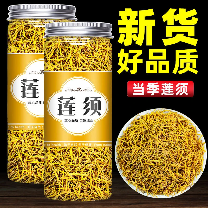 【莲须】新货莲须精选正品无硫莲子须茶莲花心蕊天然白莲须茶45g/罐