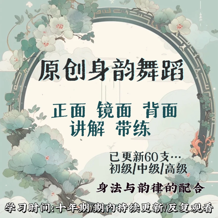 李佳琦原创【身韵舞蹈组合】专项与综合训练