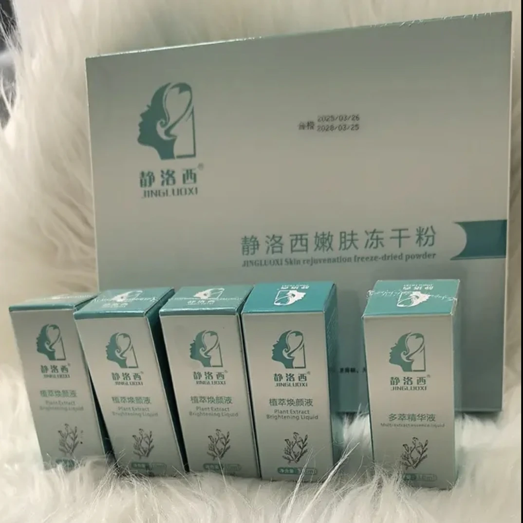 4瓶提亮➕1瓶修复➕一盒保湿滋润养肤冻干粉精华液护肤焕颜嫩肤修护