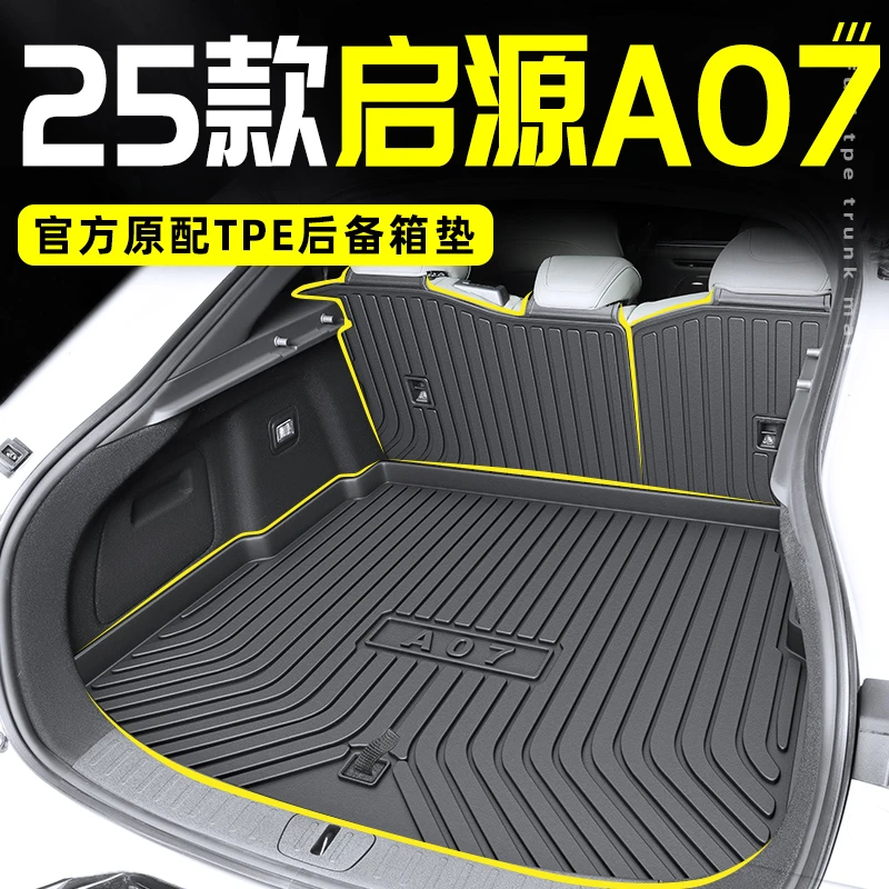 2025款长安启源A07后备箱垫TPE尾箱垫起源汽车用品改装件配件25新