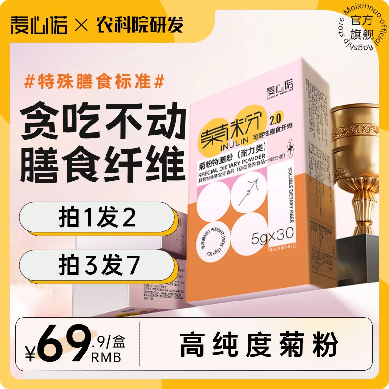 【达人专享】比利时菊粉固体饮料  膳食纤维营养维C 5g*30包/盒