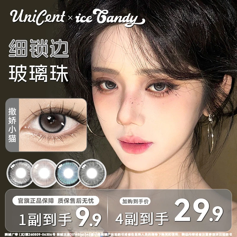 【自选8片】UniCent高颜值美瞳半年抛素颜百搭欧若风大直径隐形眼镜