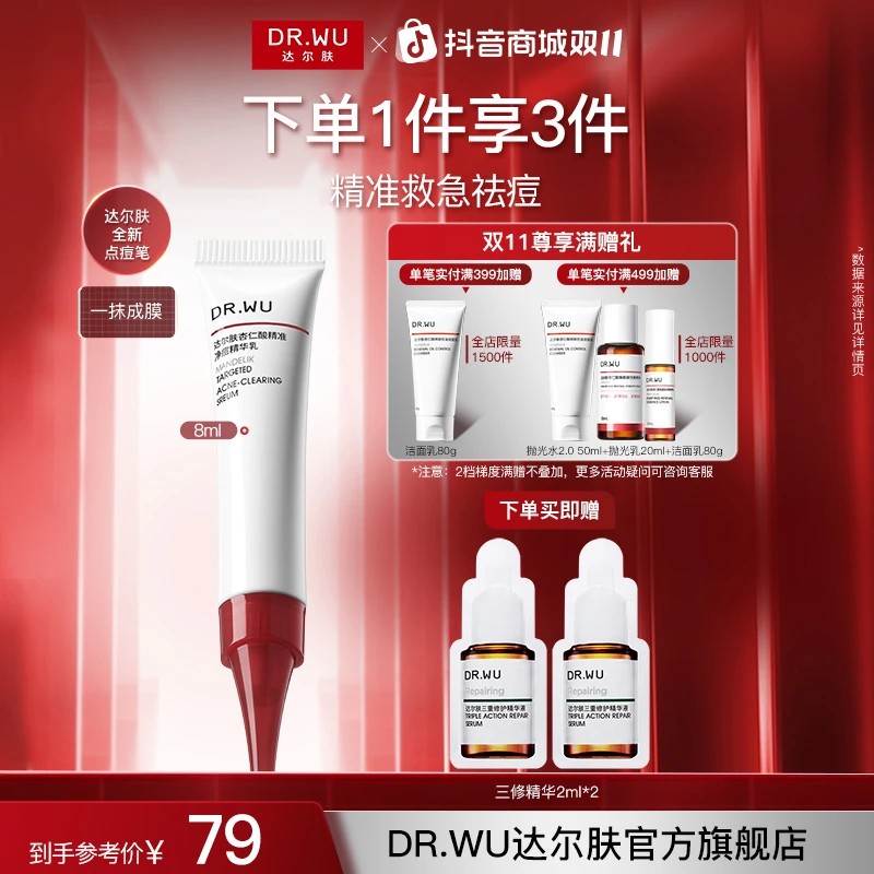 达尔肤点痘笔精华快速瘪痘褪红油痘肌积雪草8ml舒缓淡化痘印成膜