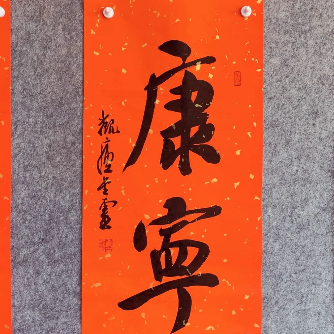 书法书法作品王金灵