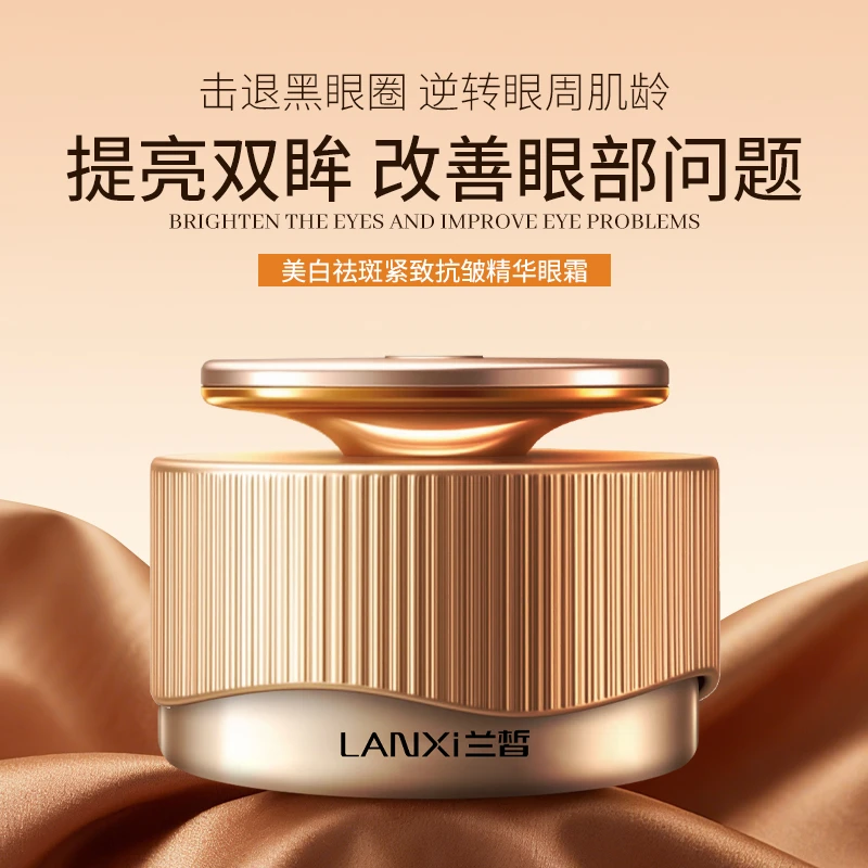 兰皙美白祛斑紧致抗皱眼霜淡化细纹眼袋眼纹