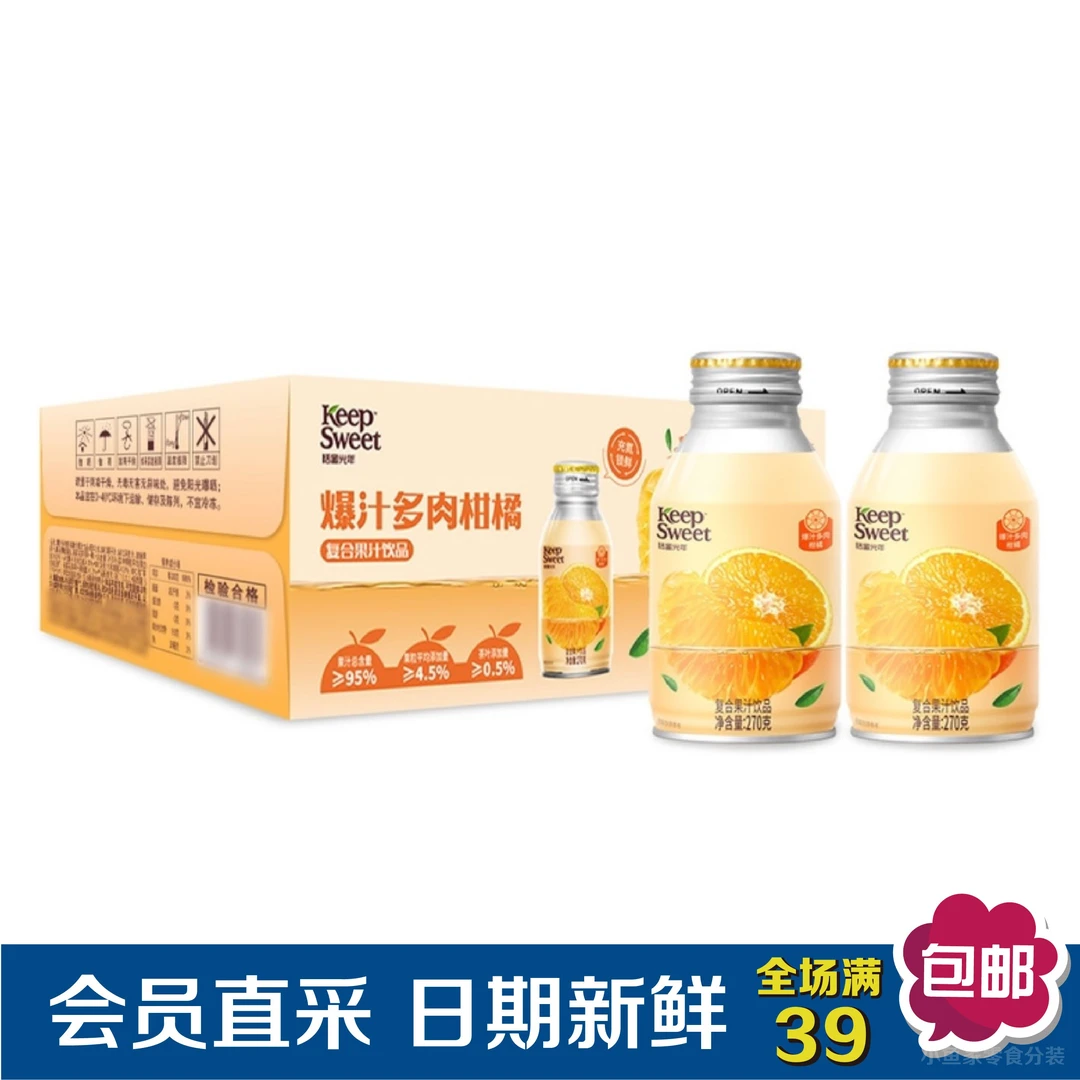 【会员超市饮品分装】恬蜜光年爆汁多肉柑橘复合果汁果味清甜饮料