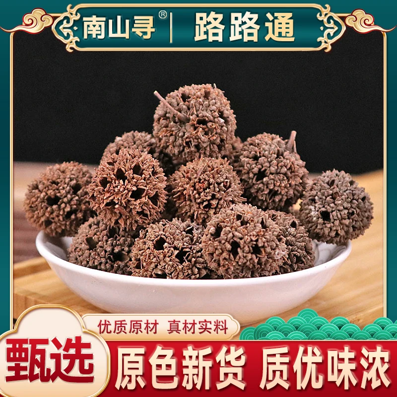 正品新货 路路通 500g泡脚泡水 另有枸杞