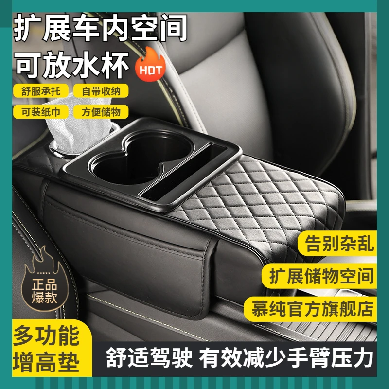 车载增高垫纸巾盒水杯架中央扶手箱加长车载汽车多功能中央扶手箱