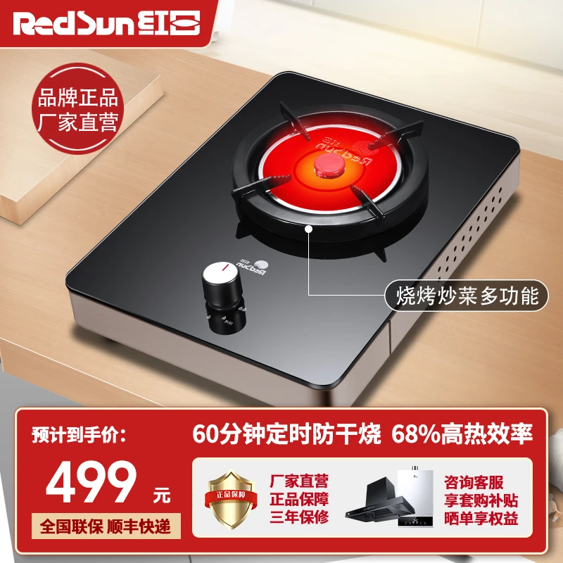 红日红外线单灶燃气灶台式猛火68%高热效定时液化气炉具燃气灶