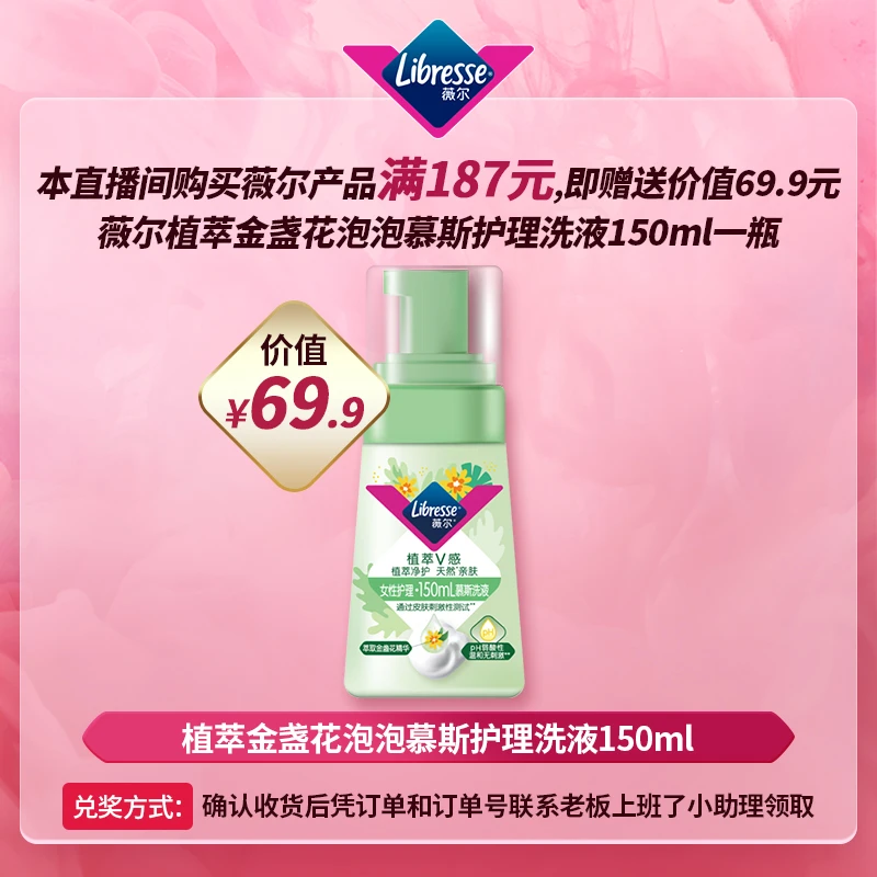 Libresse薇尔卫生巾专场赠品（勿拍）