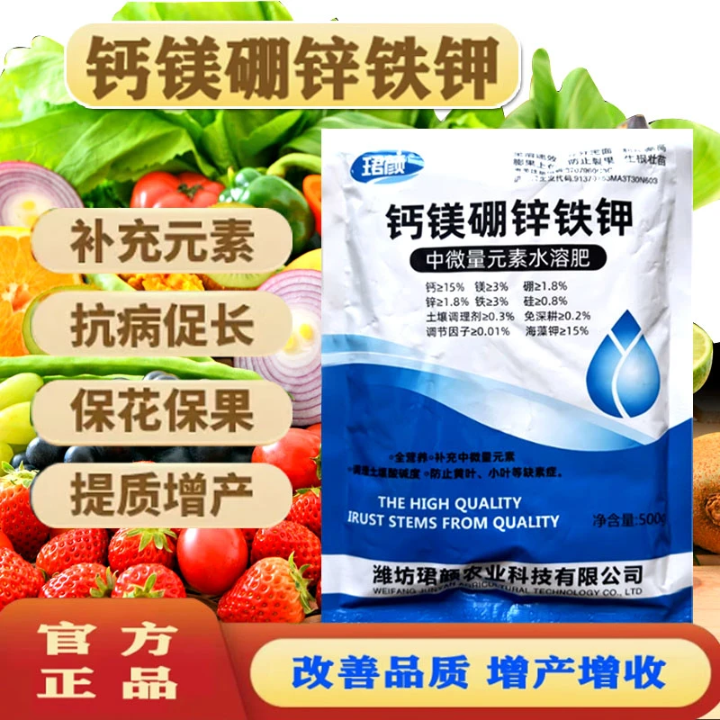 钙镁硼锌铁中微量元素水溶肥叶面肥料生根抗病颗粒肥冲施肥专用肥