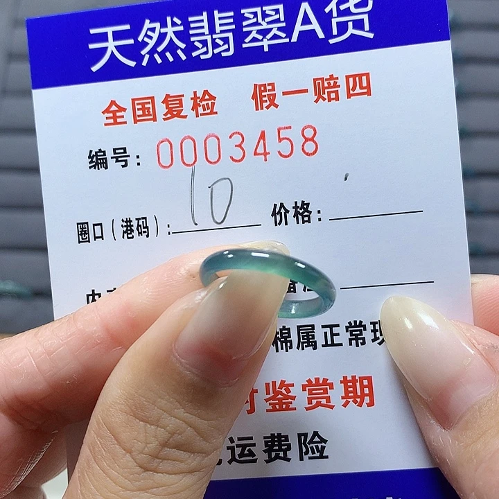 翡翠未镶嵌戒圈3458