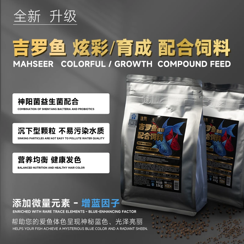 马印&神阳吉罗专用饲料观赏鱼饲料颗粒增色鱼食热带鱼蛋白饲料