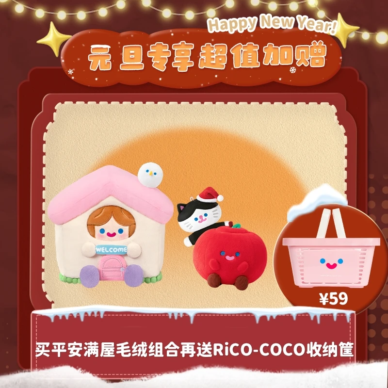 寻找独角兽顺丰快递【跨年超值加赠】平安满屋可爱毛绒摆件玩偶礼物