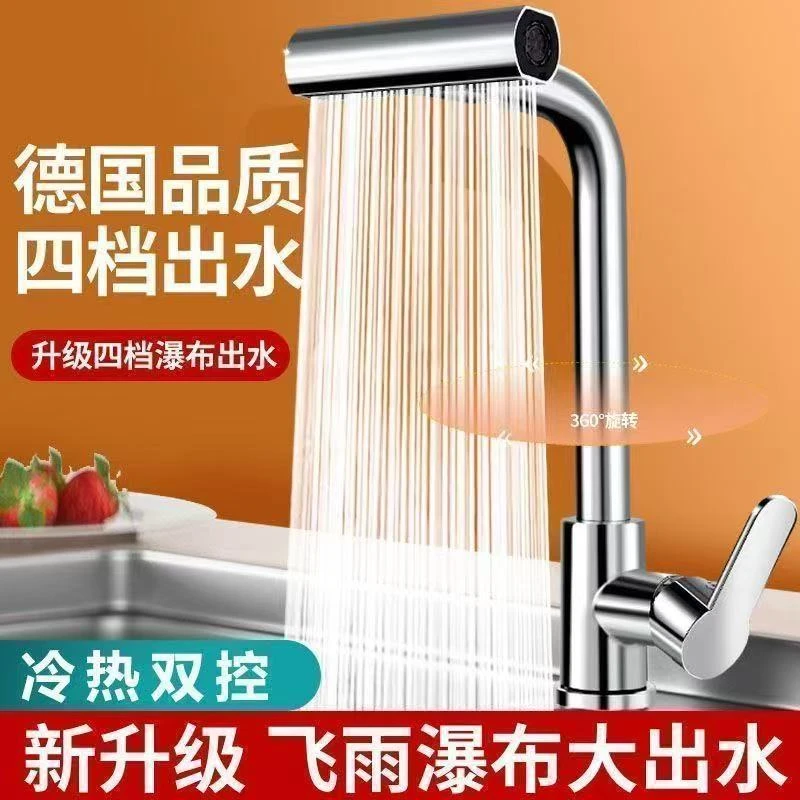 冷热水电镀银色飞雨水龙头万向瀑布水槽龙头[送2跟60cm进水管]