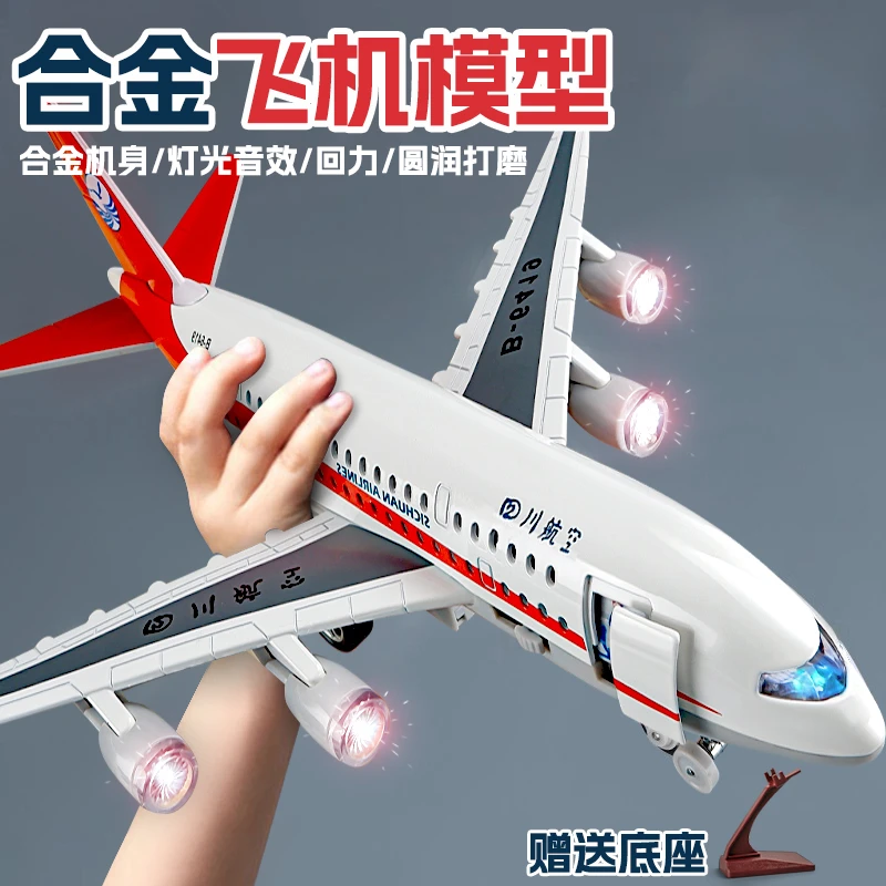 四川航空儿童玩具男孩6-12岁运输大型飞机仿真合金A380航模型客机