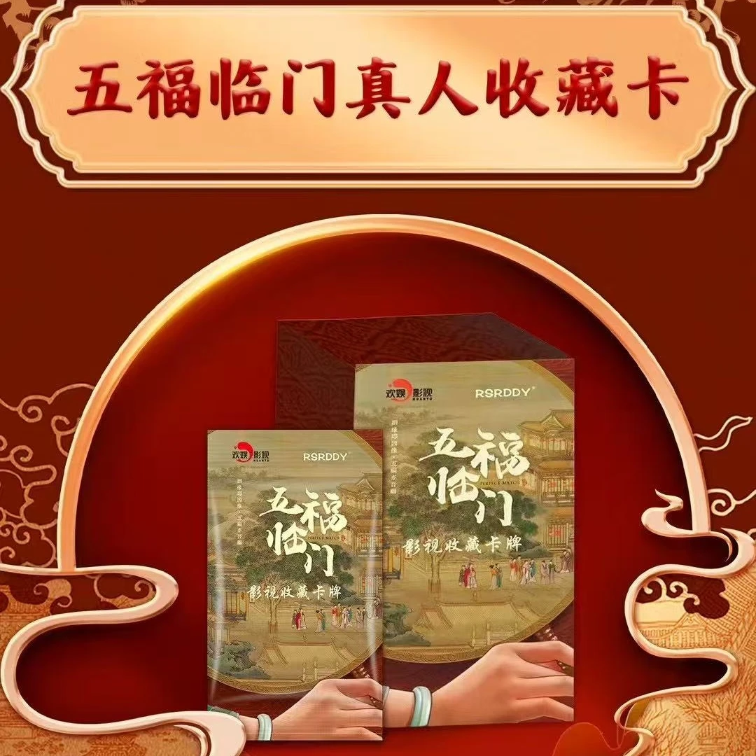 （一直拆）五福临门真人影视收藏卡牌