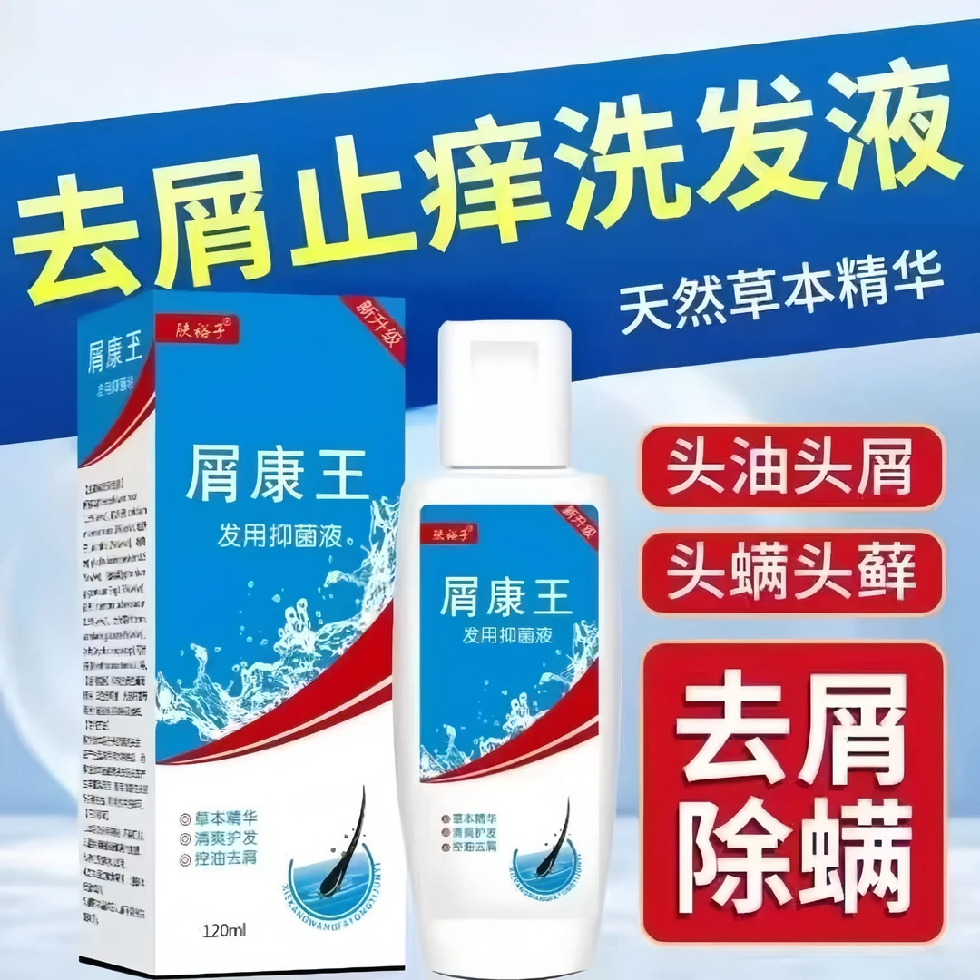 屑康王去屑止痒洗发水控油蓬松清洁头皮痘脂溢性抑护洗发液正品