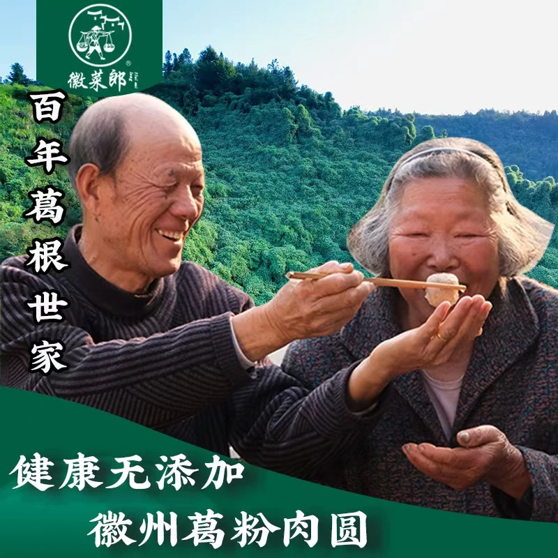 徽菜郎徽州特色传统葛粉肉圆